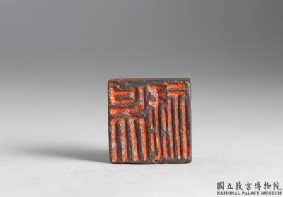 图片[2]-Bronze seal with inscription “Wu lu”-China Archive